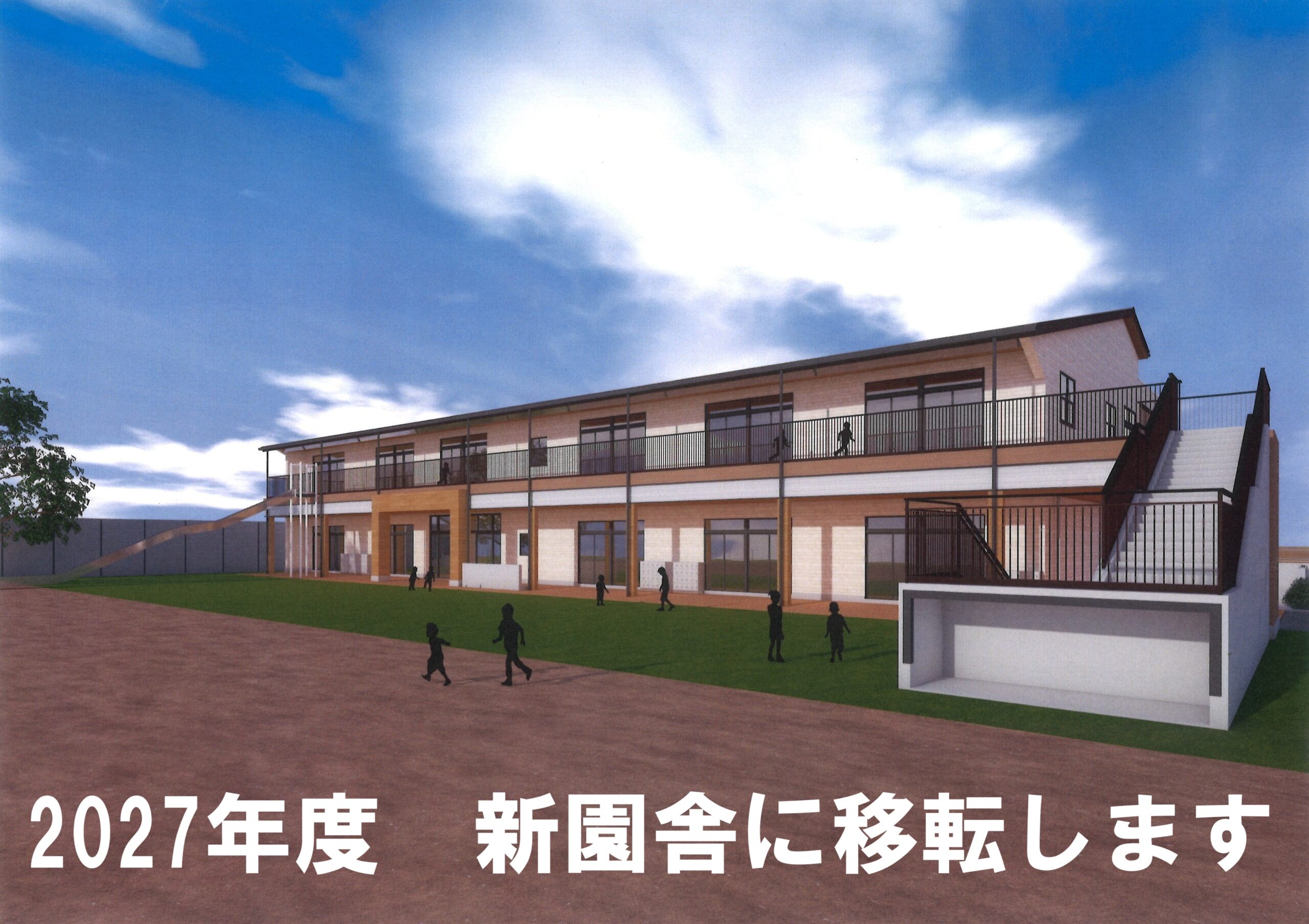 みやさと保育園 新園舎