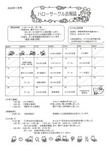 Hello7 みやさと保育園 群馬県伊勢崎市 幼保連携型 認定こども園 子育て支援 一時預かり